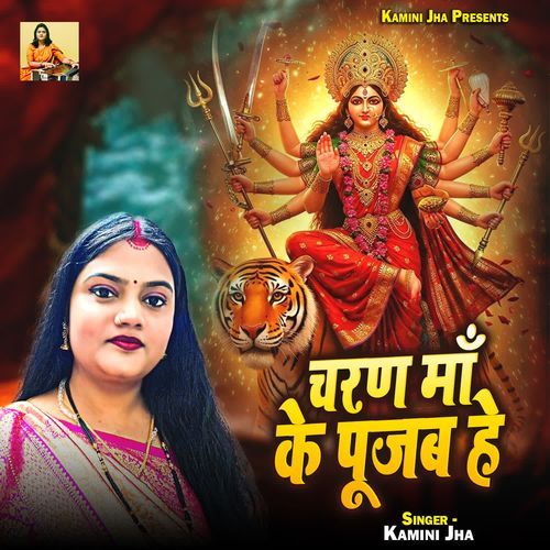 Charan Maa Ke Pujab He