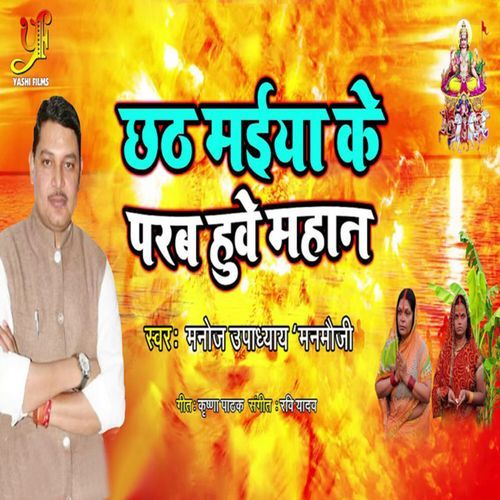 Chhath Maiya Ke Parab Huwe Mahan
