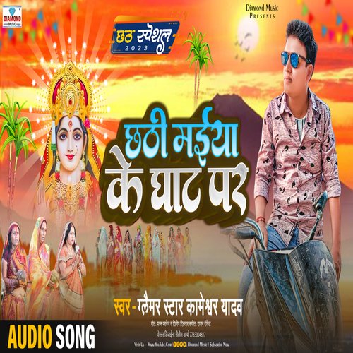 Chhathi Mai Ke Ghat Per (Bhojpuri)
