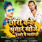 Chhauri Kake Shringar Khoje Insta P Bhatar