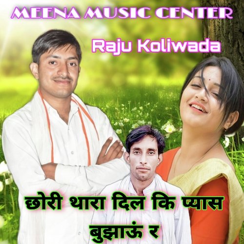 Chori Thara Dil Ki Pyas Bhujhau R