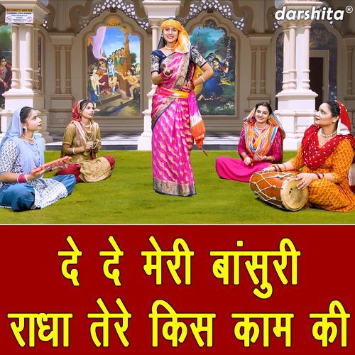 De De Meri Bansuri Radha Tere Kis Kam Ki