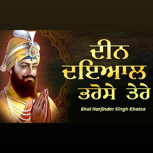 Deen Dayal Bharose Tere