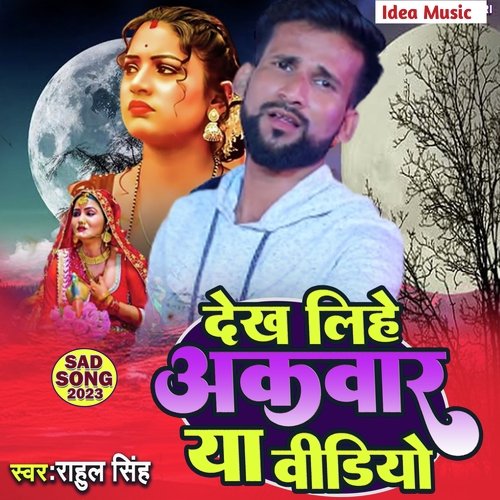 Dekh Lihe Akhwar Ya Video