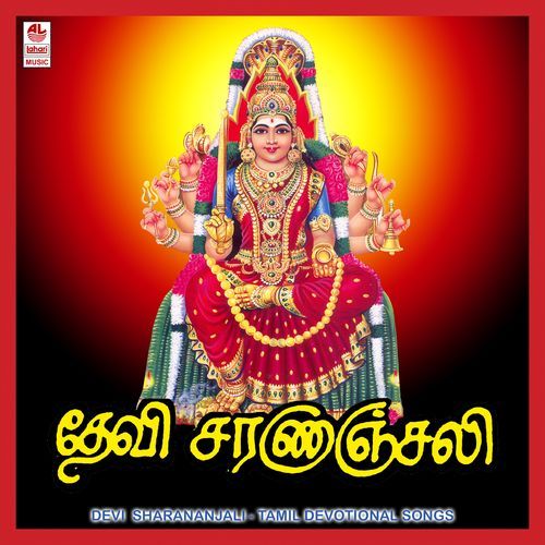 Arul Mudhal Neeyamma