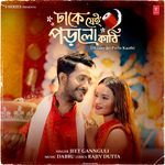 Dhaake Jei Porlo Kaathi