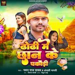 Dhodhi Me Chhan Ke Pakaudi