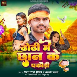 Dhodhi Me Chhan Ke Pakaudi