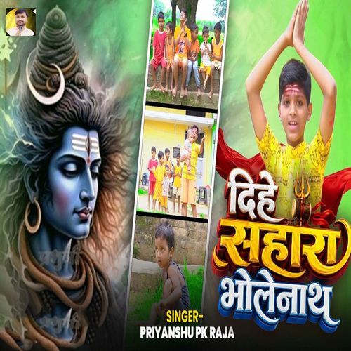 Dihe Sahara Bholenath