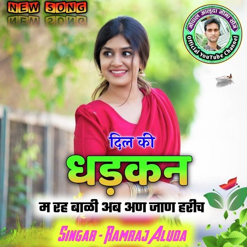 Dil Ki Dhadkan mein rahbali ab an jan harichi (Hindi)