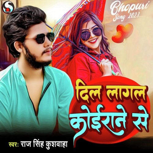 Dil Lagal Koirane Se (Bhojpuri)