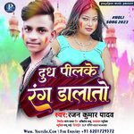 Dudha Pilake Rang Daalto