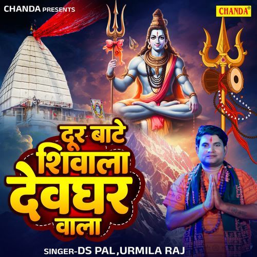 Dur Bate Shivala Devghar Wala