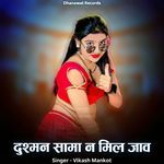 Dushman Sama N Mil Jav