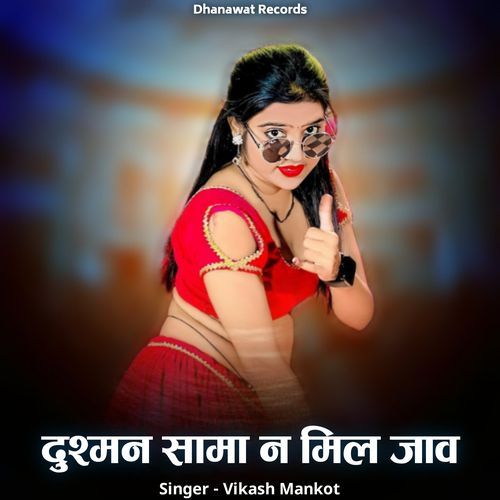 Dushman Sama N Mil Jav