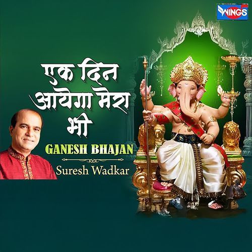 Ek Din Aayega Mera Bhi Ganesh