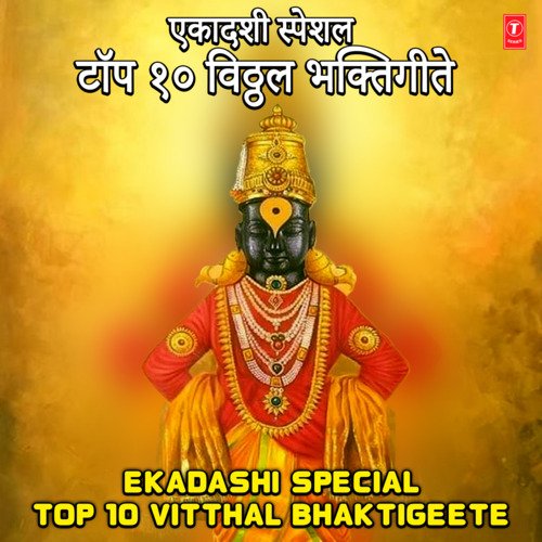 Ekadashi Special Top 10 Viithal Bhaktigeete