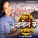 Fir Se Nitish Ke Cm Banaiti