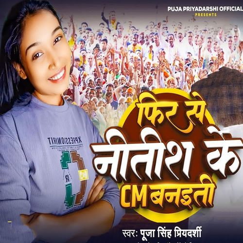 Fir Se Nitish Ke Cm Banaiti