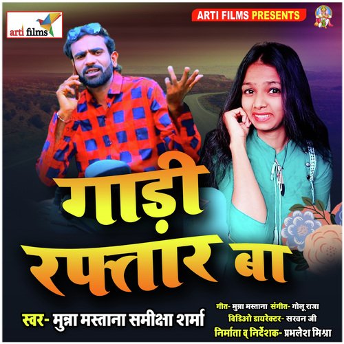 Gadi Raftaar Ba (Bhojpuri Lokgeet)