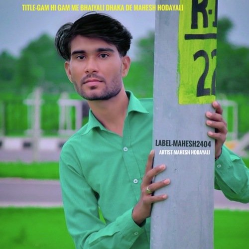 gam hi gam me bhaiyali Dhaka de Mahesh Hodayali