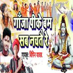 Ganja Pike Bam Sab Nachate Re