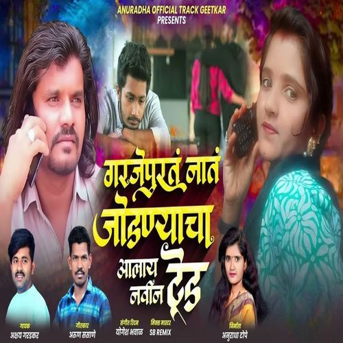 Garjepurat Nat Jodnyacha Aalay Navin Trend