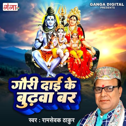 Gauri Daai Ke Budhwa Bar (Original)