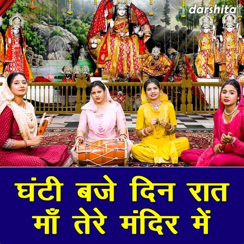 Ghanti Baje Din Raat Maa Tere Mandir Mein