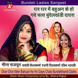 Ghar Ghar Mein Bahuan Ke Ho Gaye Chala Bundelkhandi Dadra-My8ARA11YUo