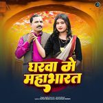 Gharwa Me Mahabharat