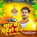 Ghat Par Aaiho Penh Ke Farakwa