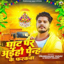 Ghat Par Aaiho Penh Ke Farakwa