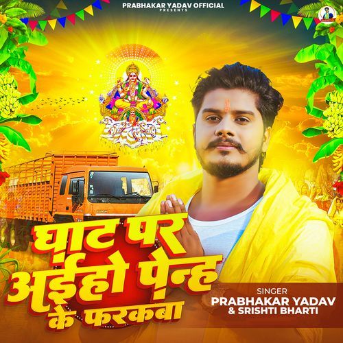 Ghat Par Aaiho Penh Ke Farakwa