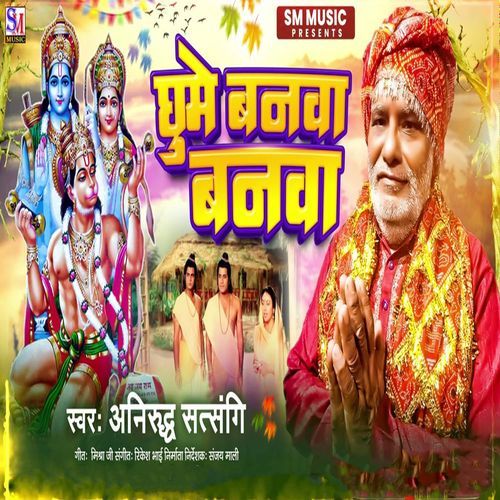 Ghume Banva Banva