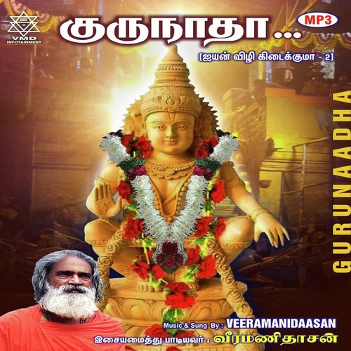 Guruvadi Thiruvadi