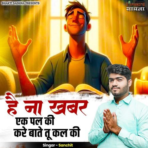 Hai Na Khabar Ek Pal Ki Kare Baate Tu Kal Ki