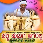 Halli Huduga Agarilla Raitana Maga Royal