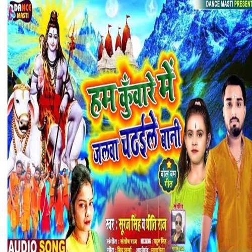 Ham Kunware Me Jalwa Chadhaile bani (Bhojpuri Song)