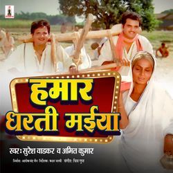 Hamaar Dharti Maiya