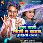 Hamar Wali Khoji T Kawan Upaiya Karab