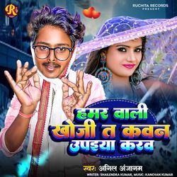 Hamar Wali Khoji T Kawan Upaiya Karab