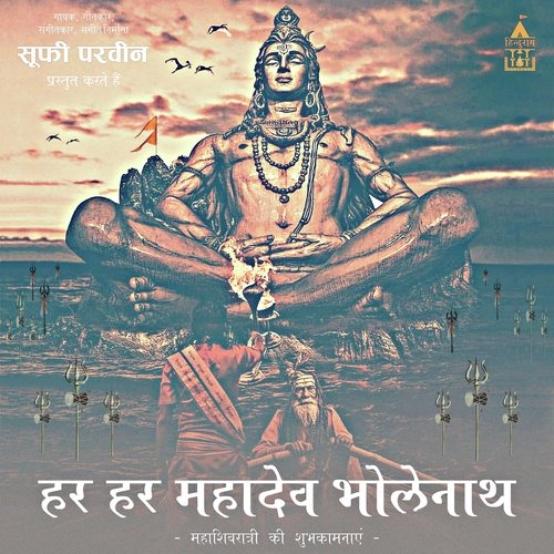 Har Har Mahadev Bholenath