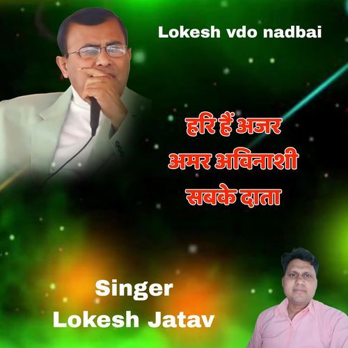 Hari Hai Ajar Amar Avinashi Sabke Data