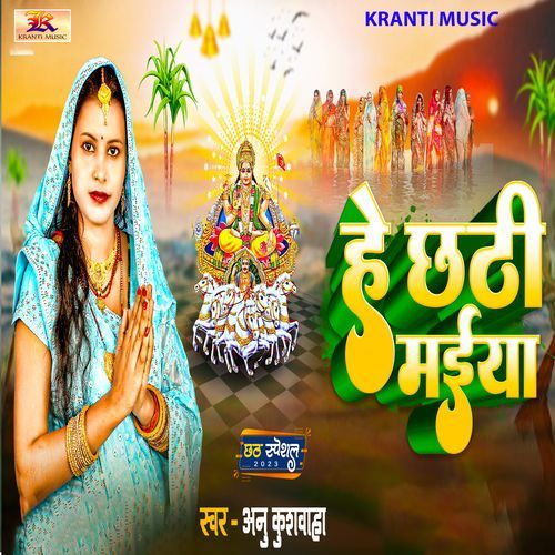 He Chhathi Maiya