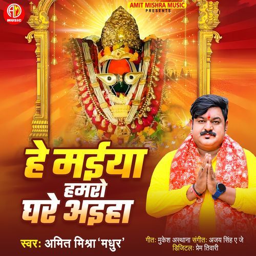 He Maiya Hamro Ghare Aaiha