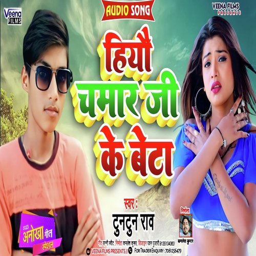 Hiyau Chamar Ji Ke Beta