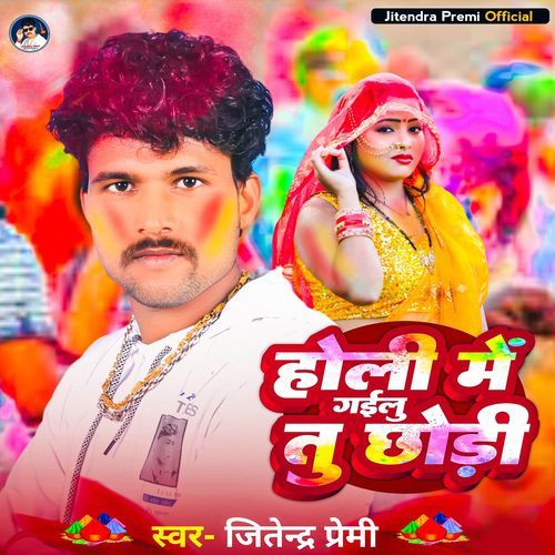 Holi me gailu tu chhodi