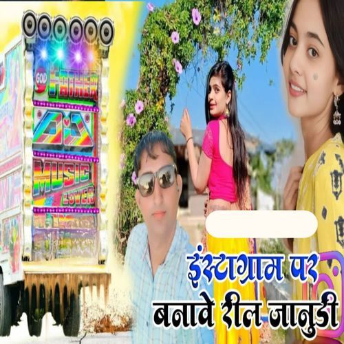 Instagram Par Banave Reel Janudi