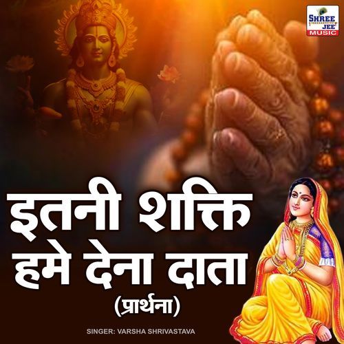 Itani Shakti Hame Dena Data (Prarthana)